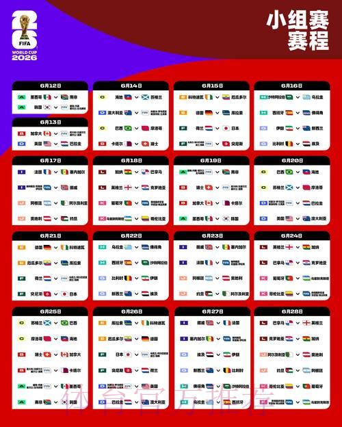 2026世界杯赛程实时更新完整安排查询入口