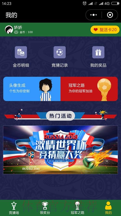 世界杯竞猜APP平台 世界杯竞猜APP平台