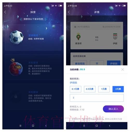 世界杯竞猜APP平台 世界杯竞猜APP平台